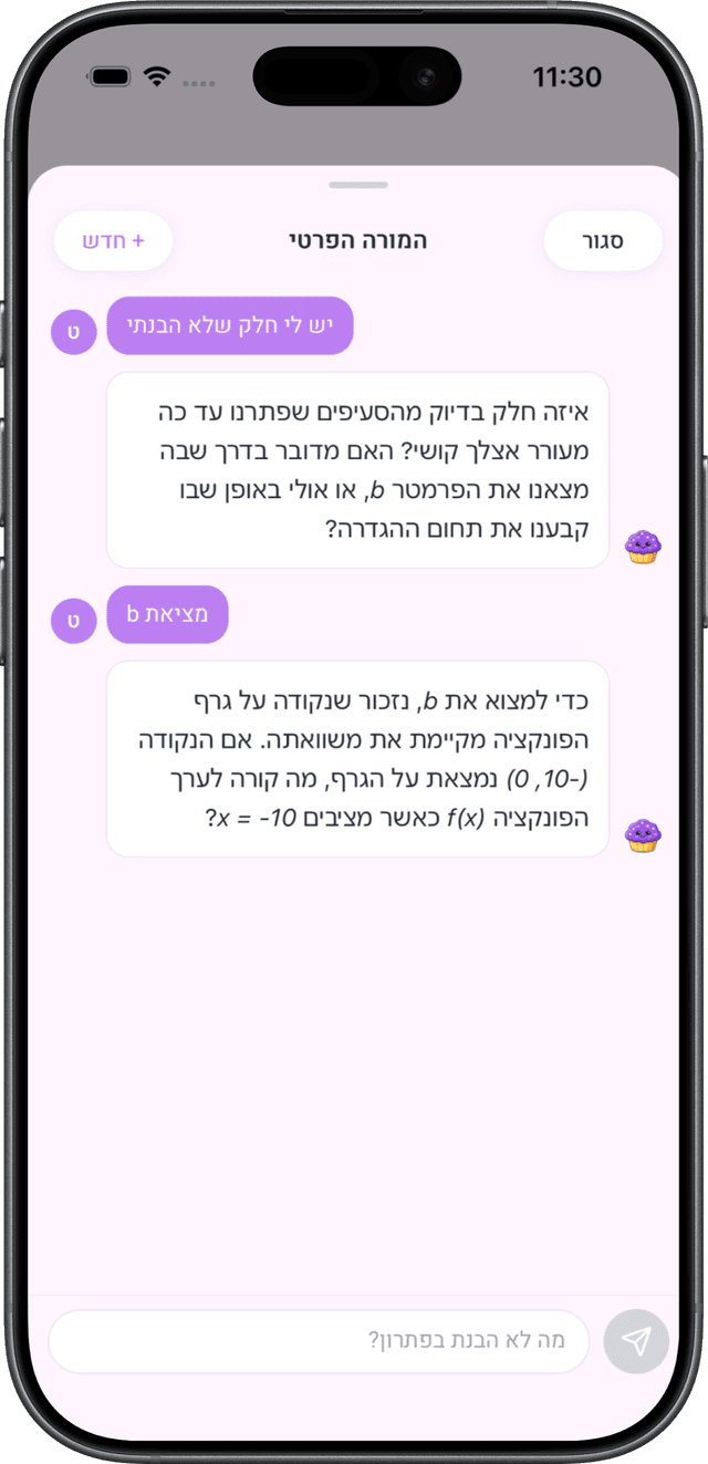מבינים את החומר — לא רק מעתיקים תשובה
