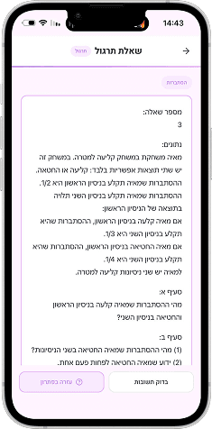 מצלמים את השאלה