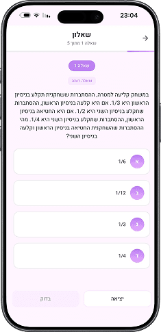 בוחרים: רמז או פתרון מלא
