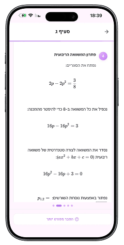 מדויק לתוכנית הלימודים ולשאלון שלך